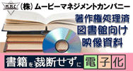 （株）ムービーマネジメントビジネスカンパニー